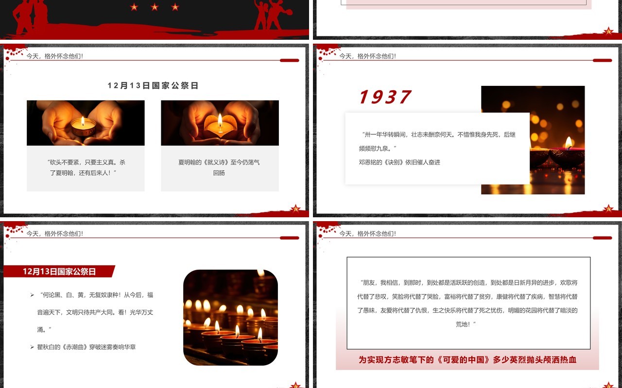 黑红简约风南京大屠杀纪念日PPT模板