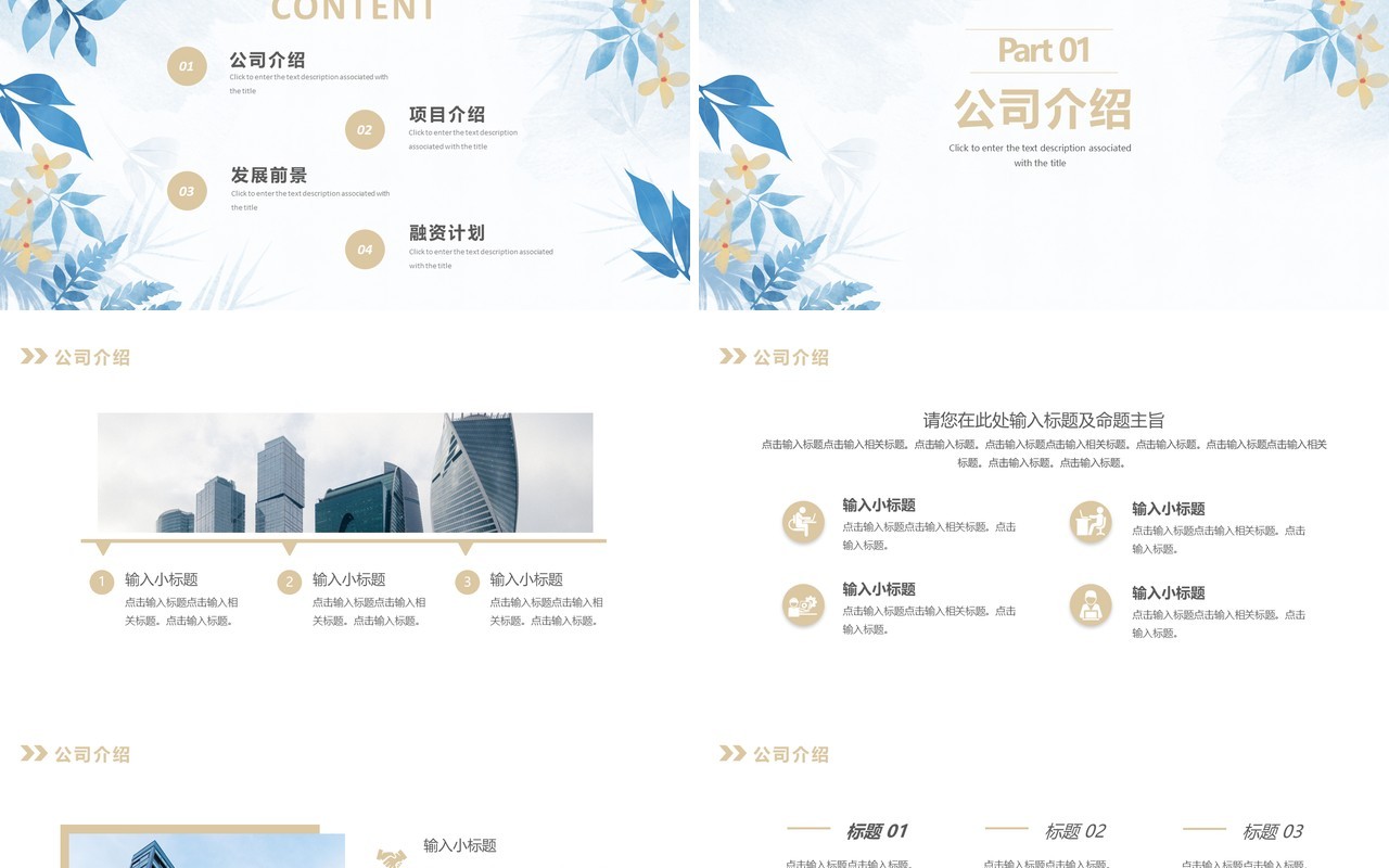蓝色花卉小清新商业计划书项目策划书PPT模板