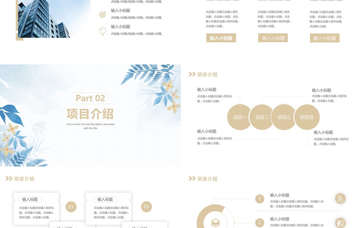 蓝色花卉小清新商业计划书项目策划书PPT模板