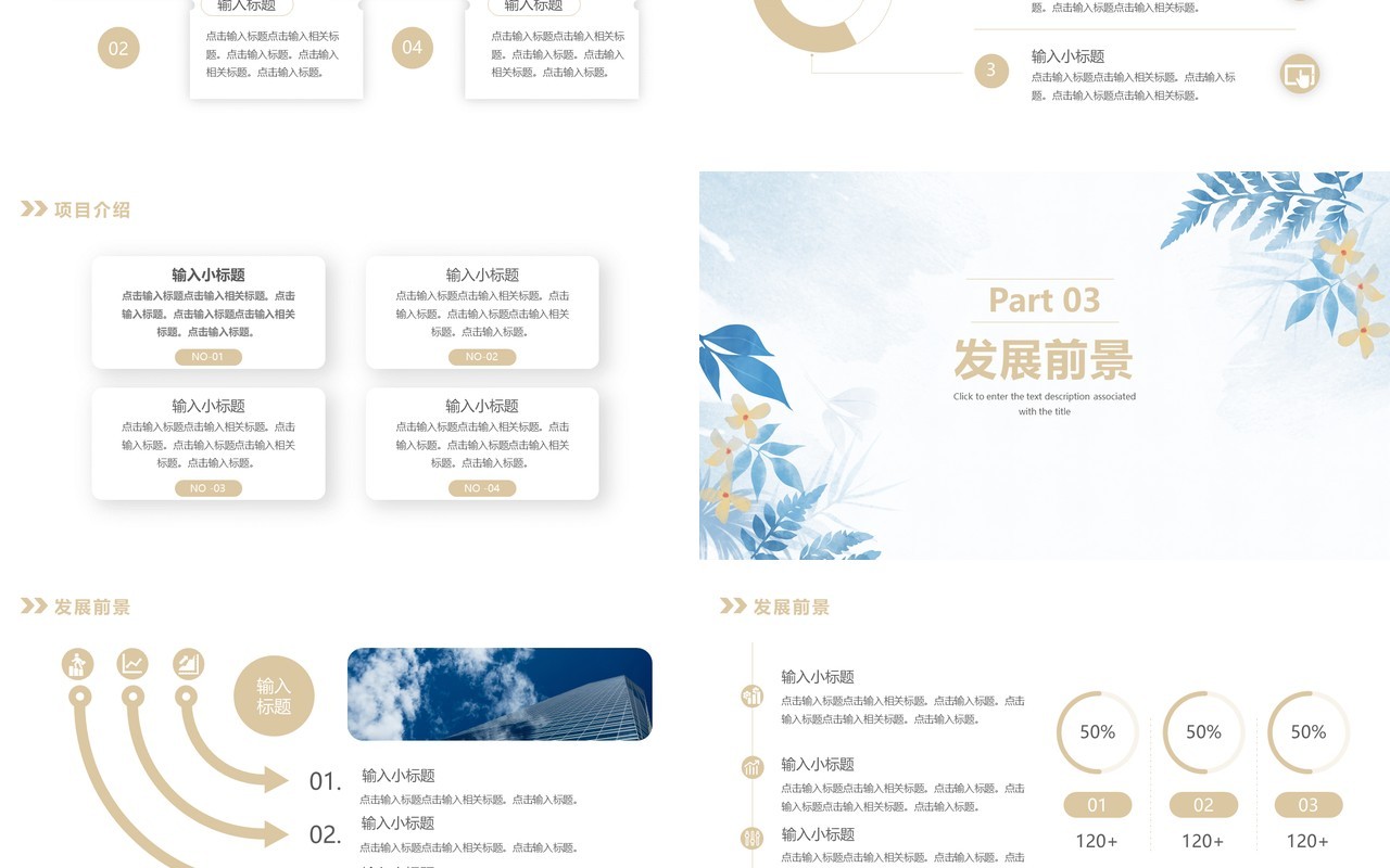 蓝色花卉小清新商业计划书项目策划书PPT模板