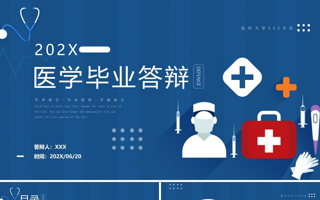 蓝色简约风医学专业论文答辩动态PPT模板