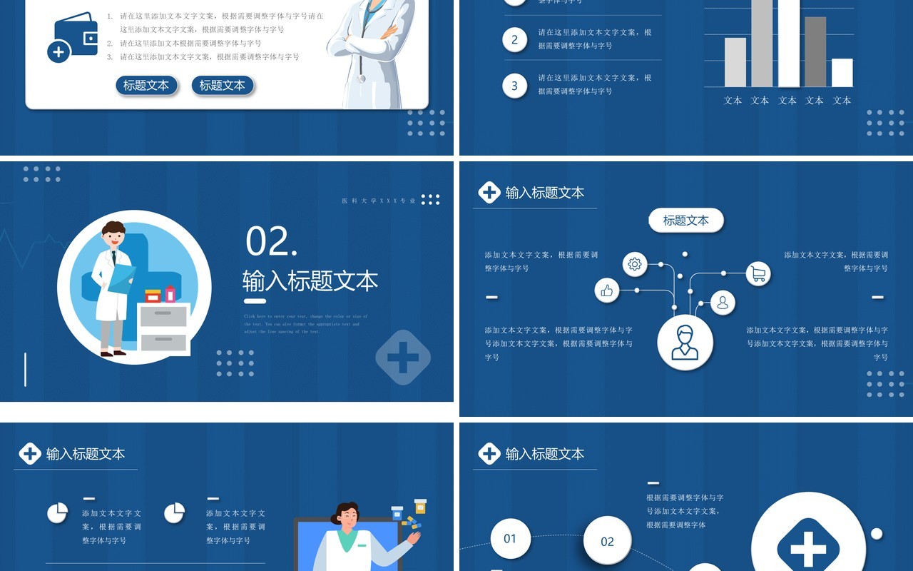 蓝色简约风医学专业论文答辩动态PPT模板