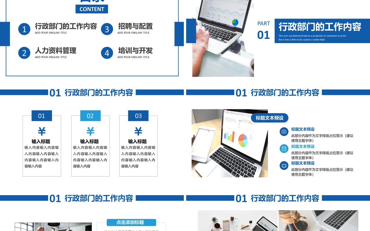 蓝色简约商务人事行政工作总结报告培训PPT模板