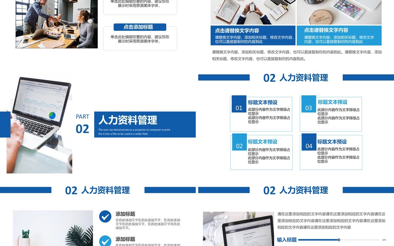 蓝色简约商务人事行政工作总结报告培训PPT模板