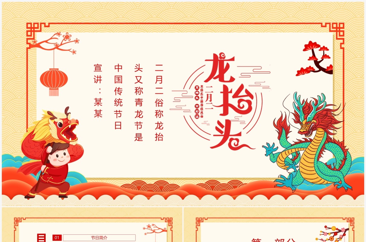 二月二龙抬头中国传统节日青龙节动态PPT模板