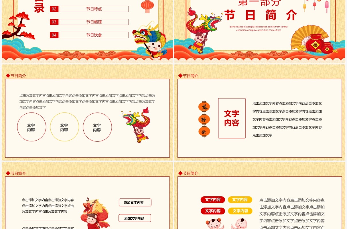 二月二龙抬头中国传统节日青龙节动态PPT模板
