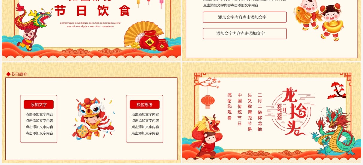 二月二龙抬头中国传统节日青龙节动态PPT模板