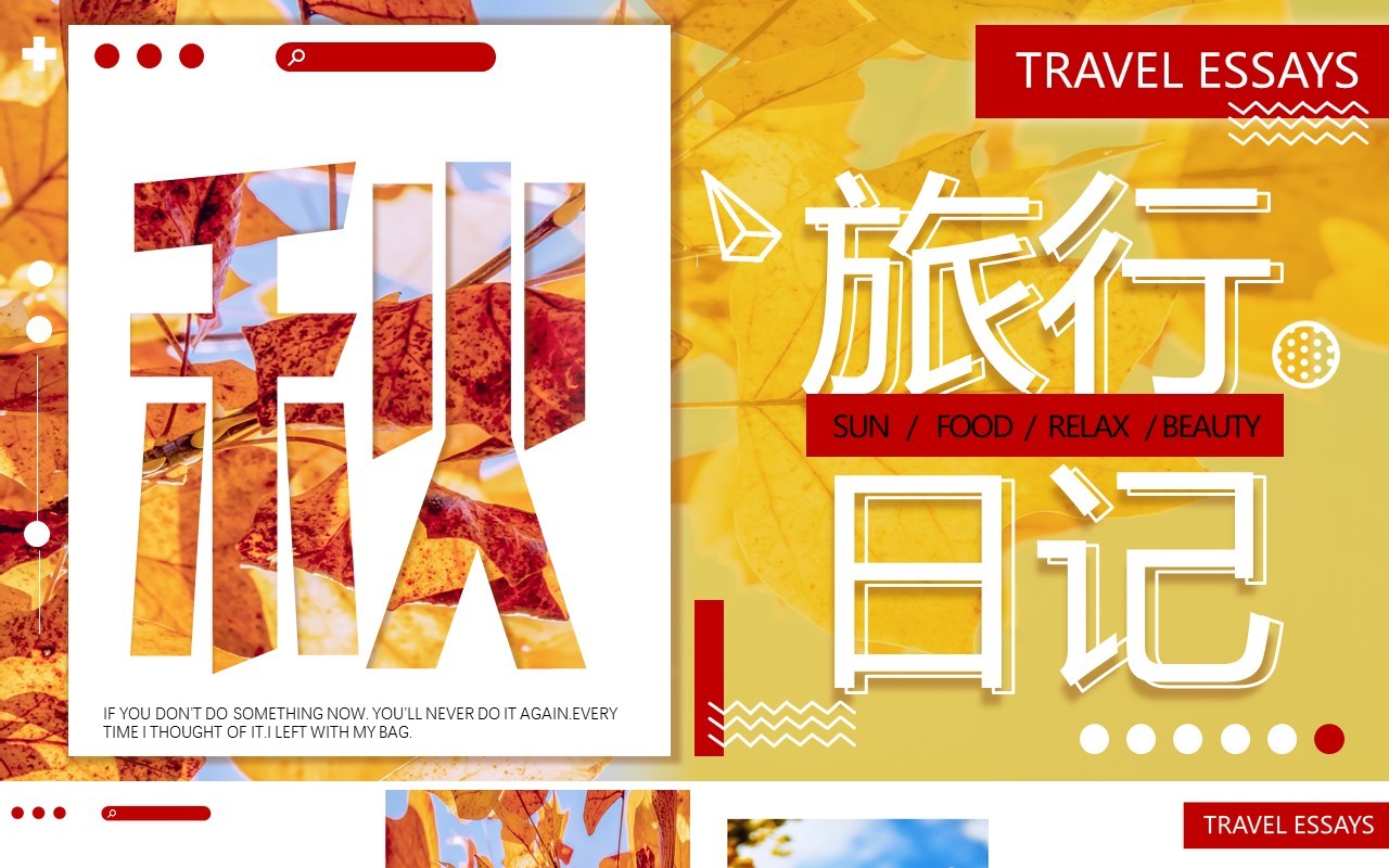 杂志风创意秋季旅行日记动态PPT模板