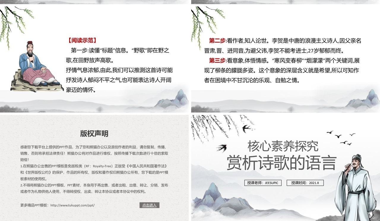 部编版高中语文必修一赏析诗歌的语言课件PPT模板
