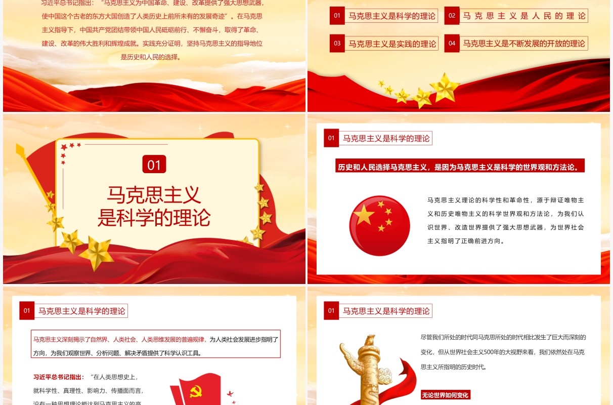 红色党政风中国革命建设改革的强大思想武器党建党课教育PPT模板