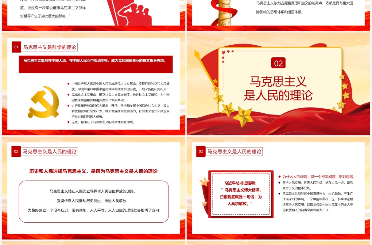 红色党政风中国革命建设改革的强大思想武器党建党课教育PPT模板