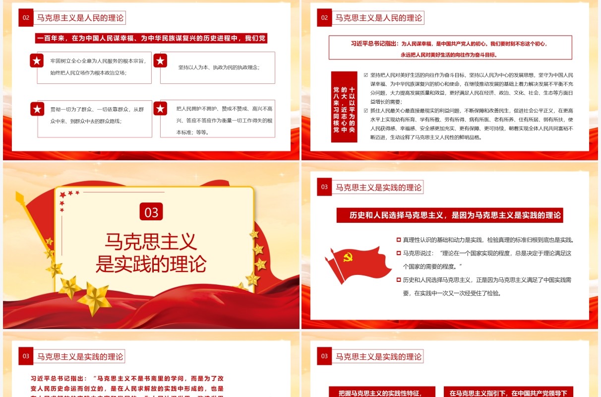 红色党政风中国革命建设改革的强大思想武器党建党课教育PPT模板