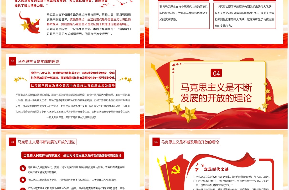 红色党政风中国革命建设改革的强大思想武器党建党课教育PPT模板