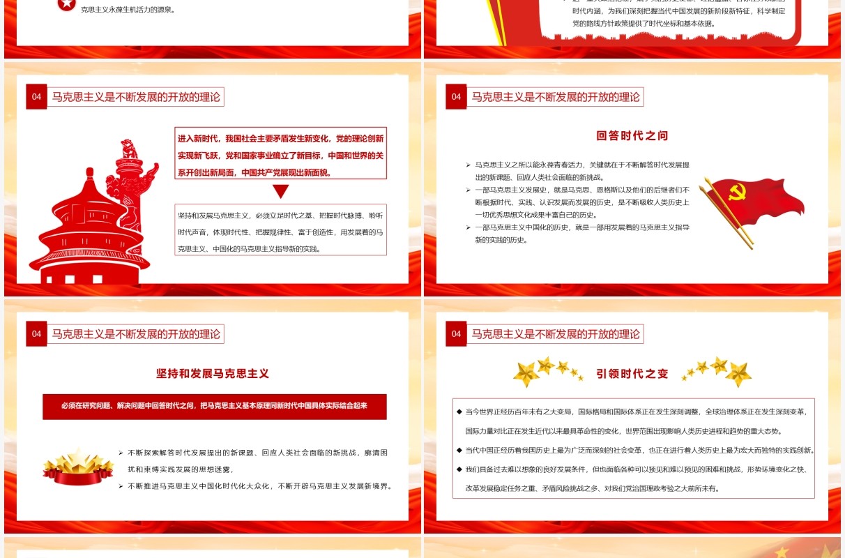 红色党政风中国革命建设改革的强大思想武器党建党课教育PPT模板
