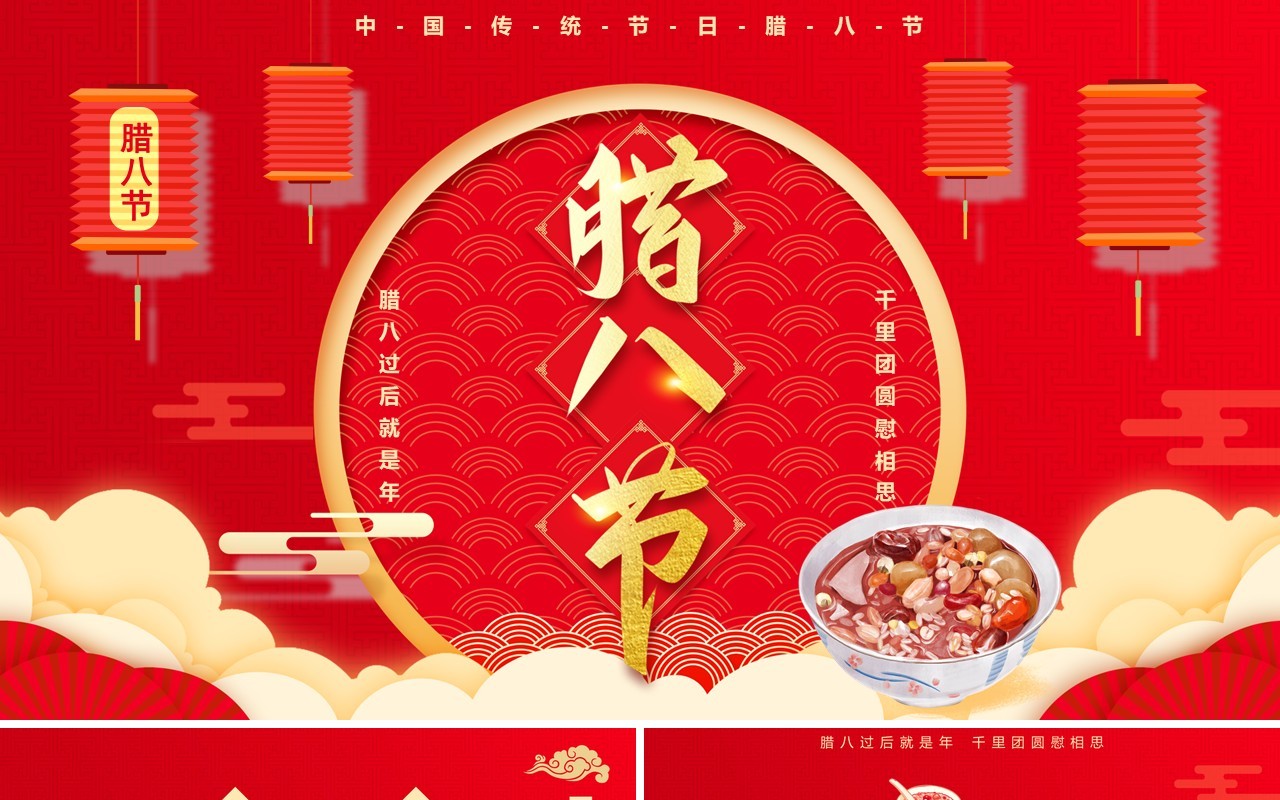 红色卡通中国传统节日腊八节主题节日介绍PPT模板
