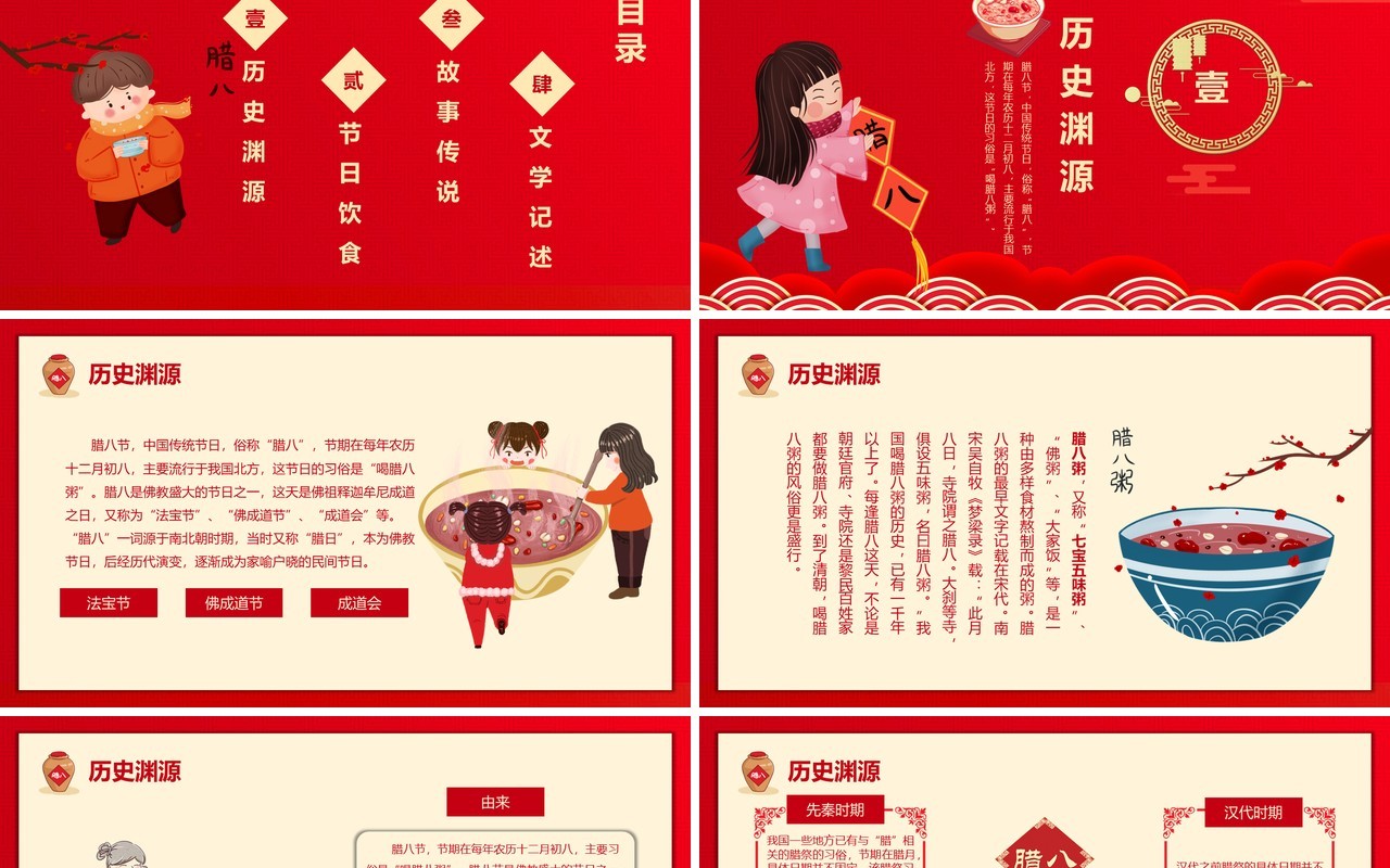 红色卡通中国传统节日腊八节主题节日介绍PPT模板