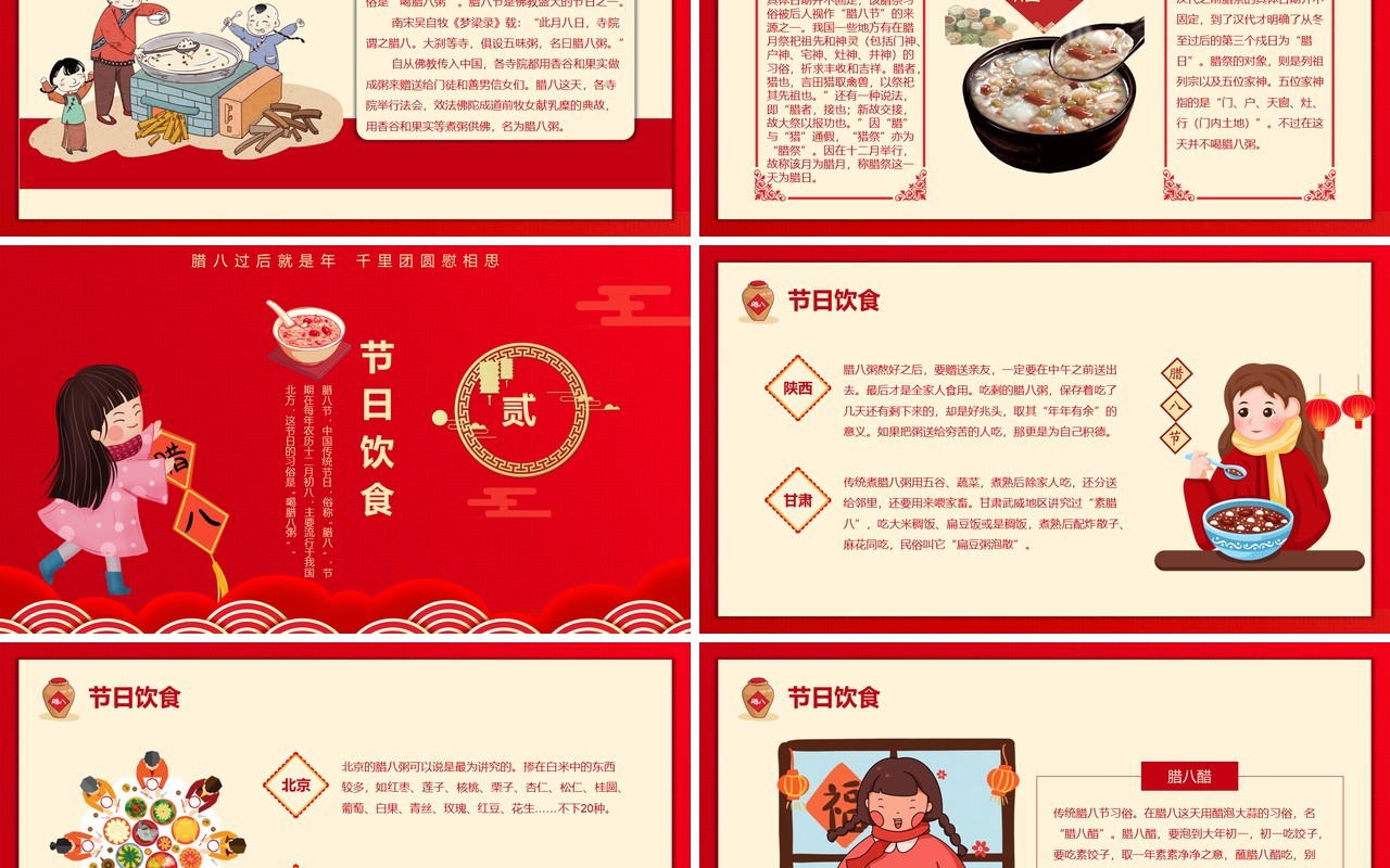 红色卡通中国传统节日腊八节主题节日介绍PPT模板