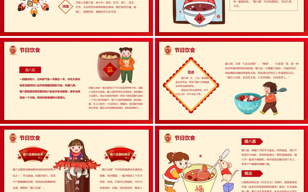 红色卡通中国传统节日腊八节主题节日介绍PPT模板