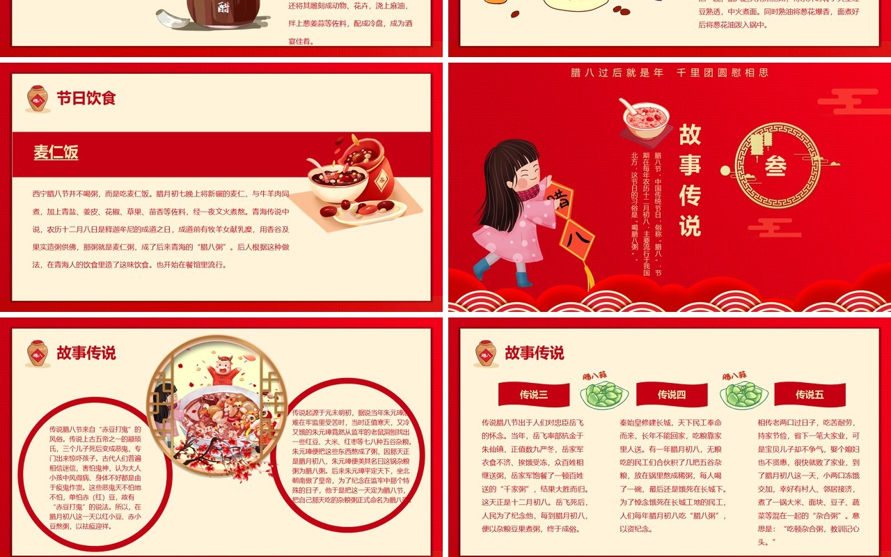 红色卡通中国传统节日腊八节主题节日介绍PPT模板