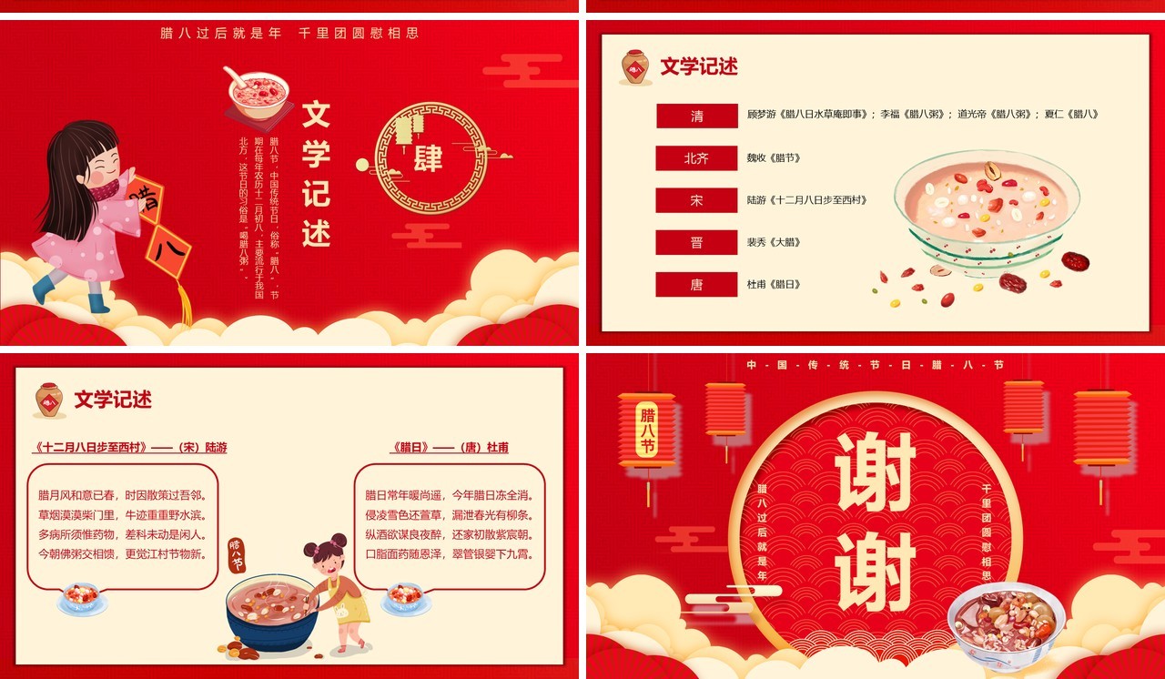 红色卡通中国传统节日腊八节主题节日介绍PPT模板