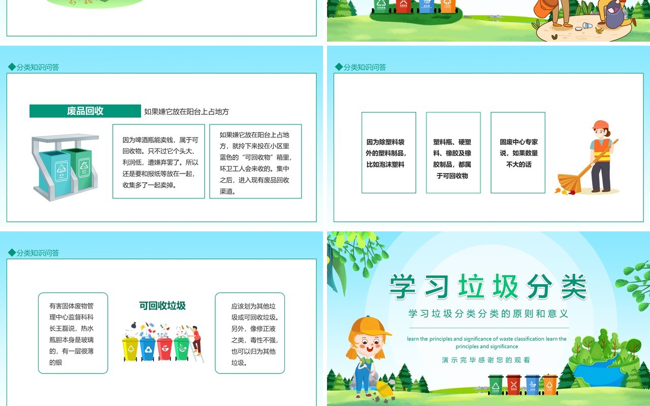 学习垃圾分类的原则和意义动态PPT模板