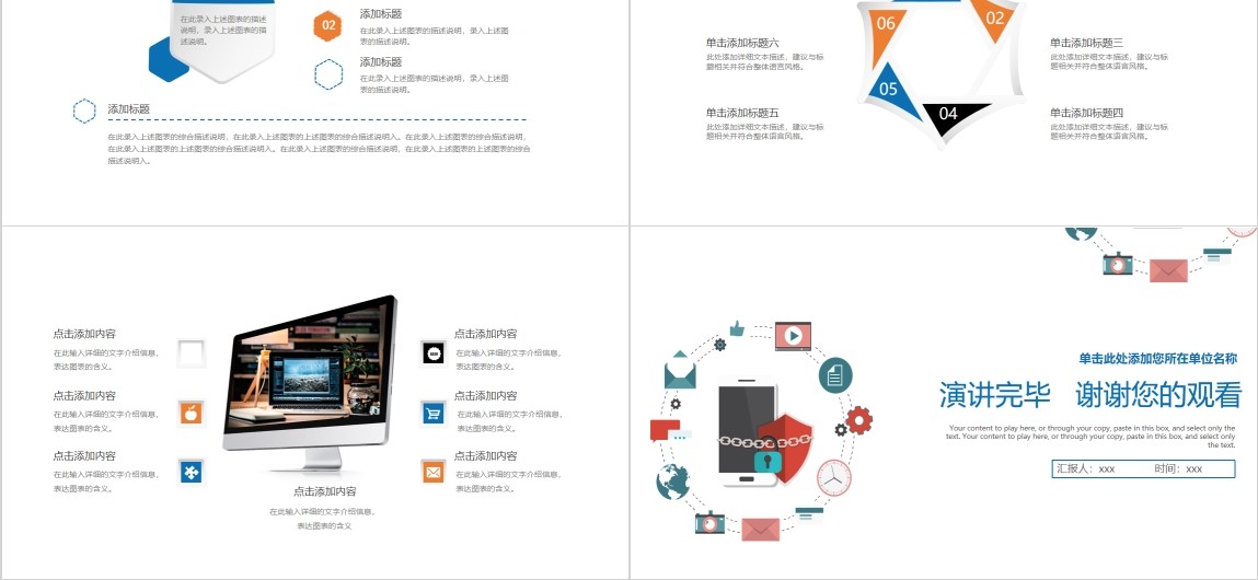 信息科技网络安全PPT模板