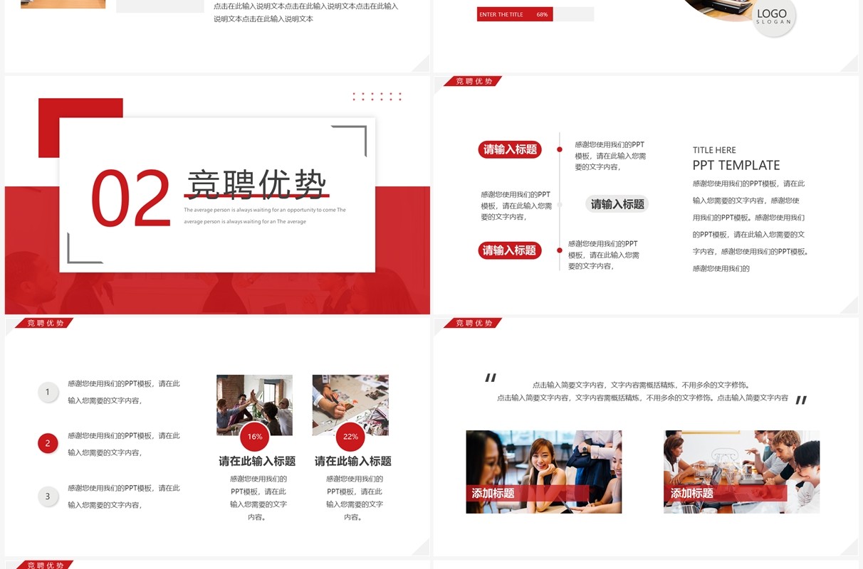 红色简约风银行主管竞聘演讲报告PPT模板