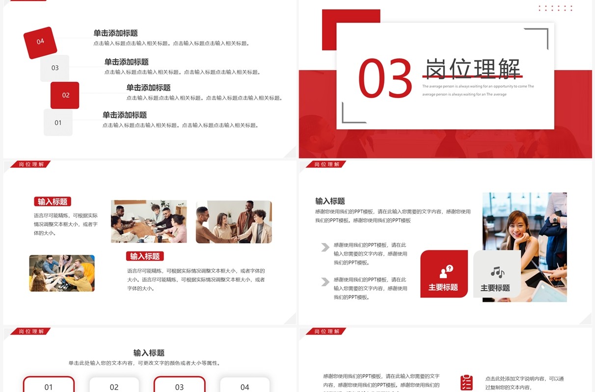 红色简约风银行主管竞聘演讲报告PPT模板