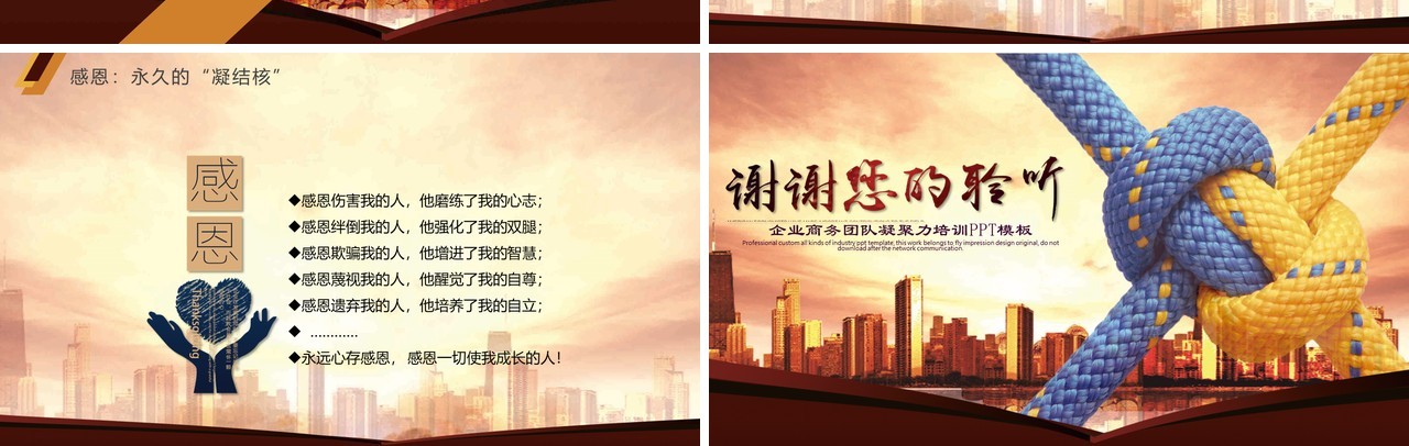 企业文化团队凝聚力员工培训PPT模板27