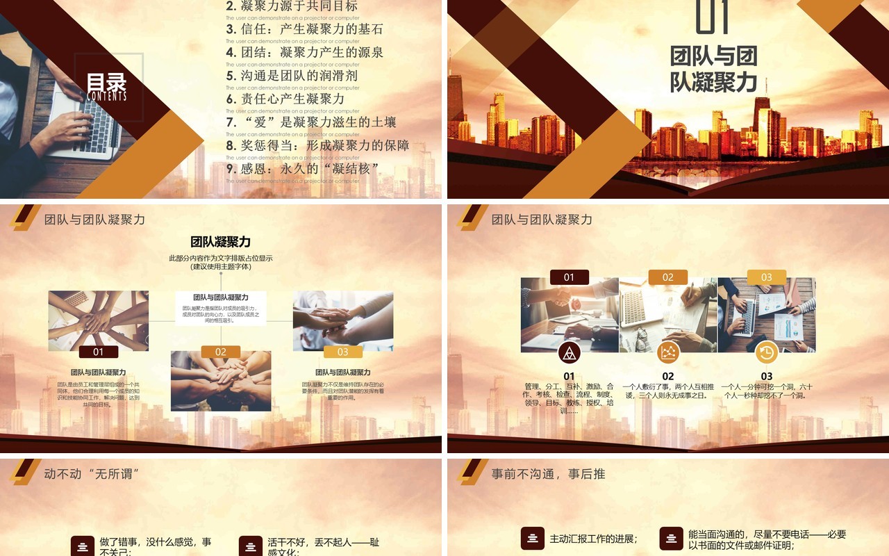 企业文化团队凝聚力员工培训PPT模板27