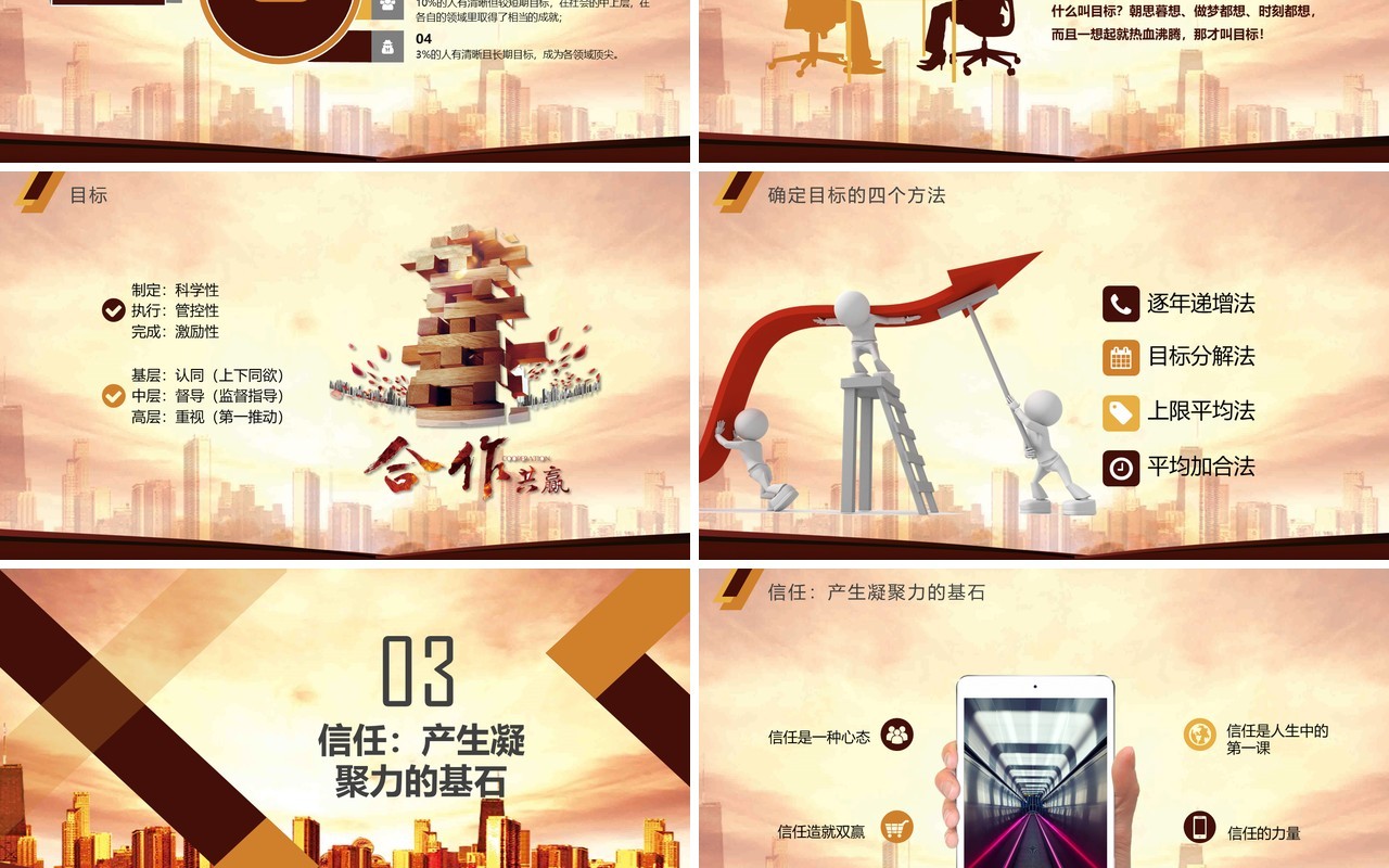 企业文化团队凝聚力员工培训PPT模板27