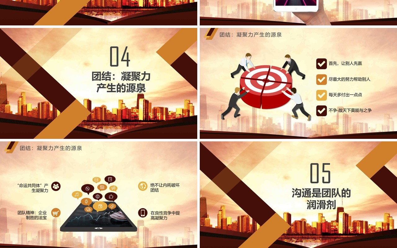 企业文化团队凝聚力员工培训PPT模板27