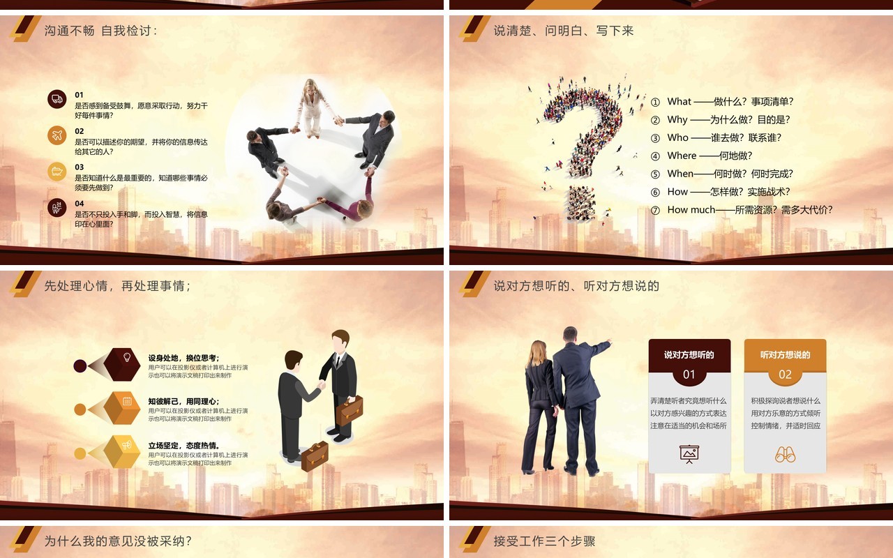 企业文化团队凝聚力员工培训PPT模板27