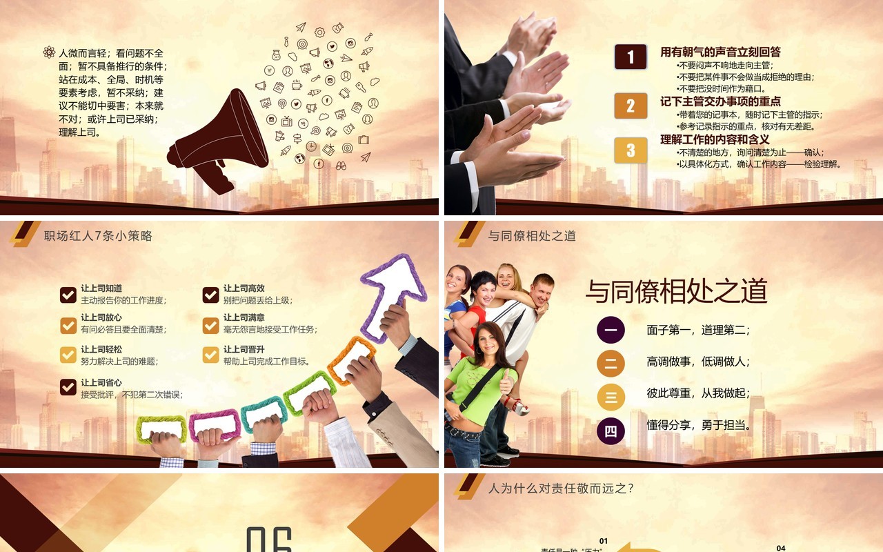 企业文化团队凝聚力员工培训PPT模板27