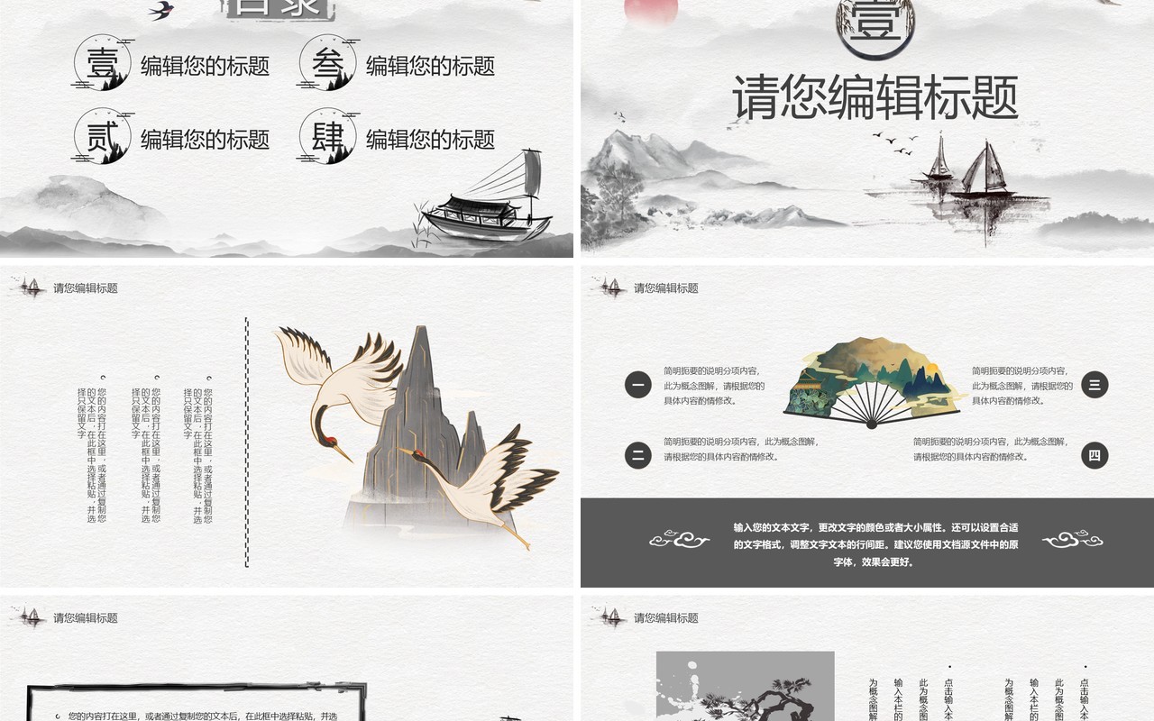 黑白水墨中国风工作汇报总结通用PPT模板