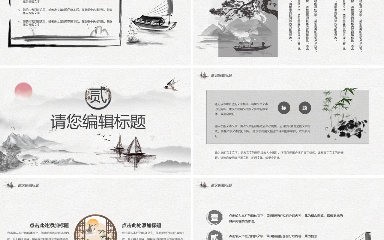 黑白水墨中国风工作汇报总结通用PPT模板