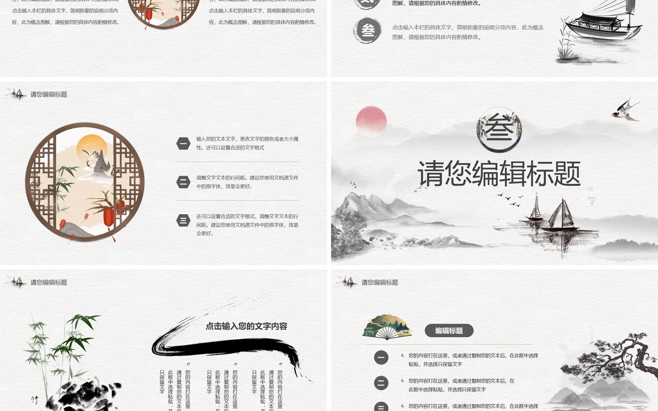 黑白水墨中国风工作汇报总结通用PPT模板