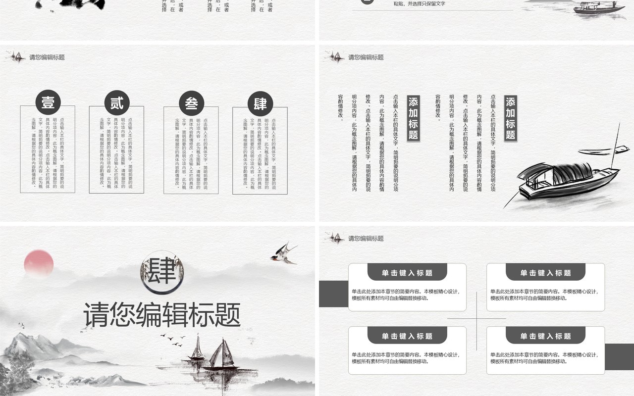 黑白水墨中国风工作汇报总结通用PPT模板