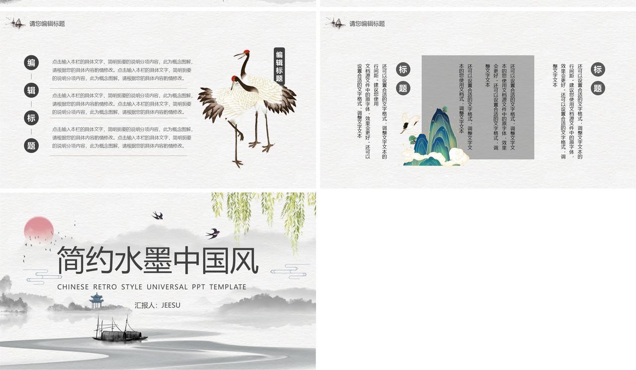 黑白水墨中国风工作汇报总结通用PPT模板