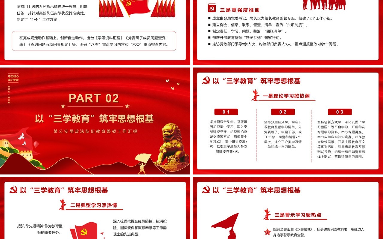 红色党政风政法队伍教育整顿工作汇报PPT模版