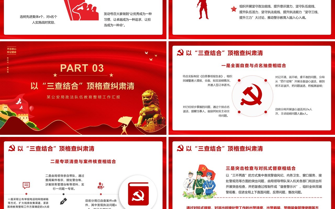 红色党政风政法队伍教育整顿工作汇报PPT模版