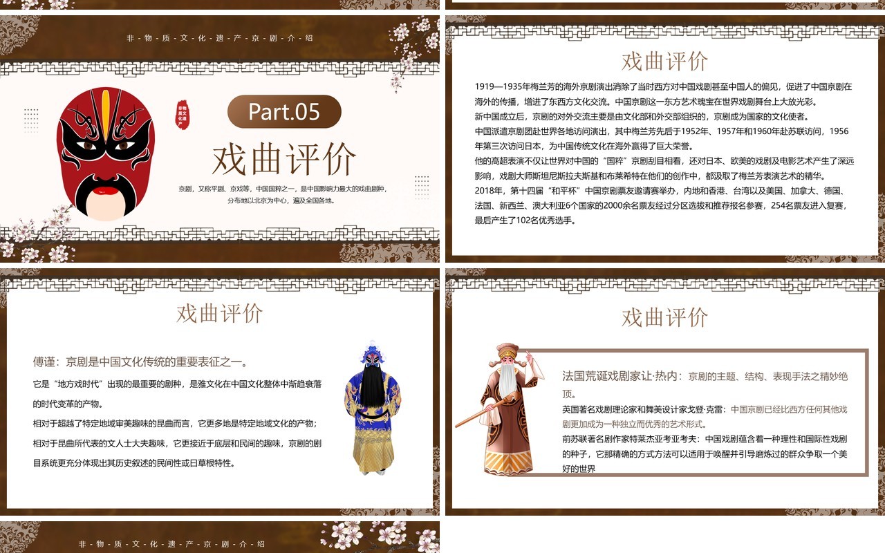 棕色中国风非遗系列之京剧文化介绍PPT模板