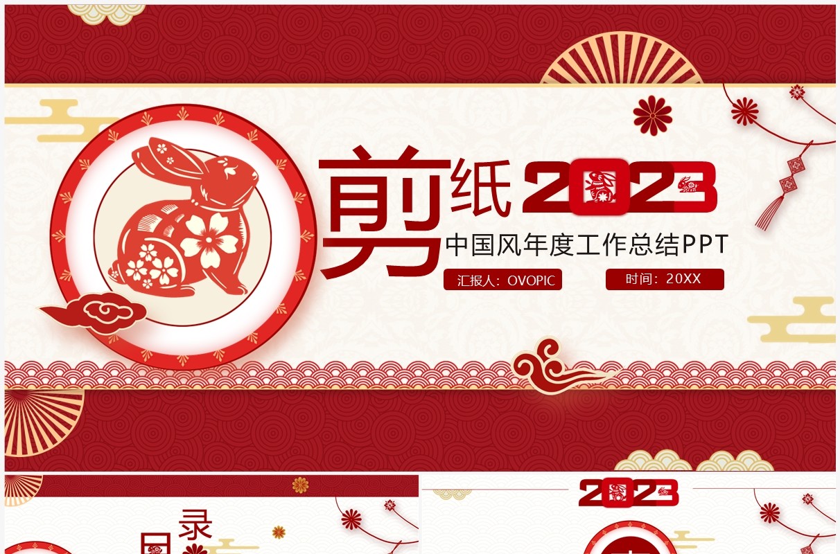 红色剪纸中国风年终工作总结PPT模板