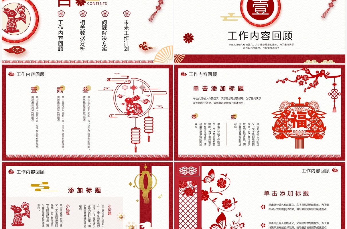 红色剪纸中国风年终工作总结PPT模板