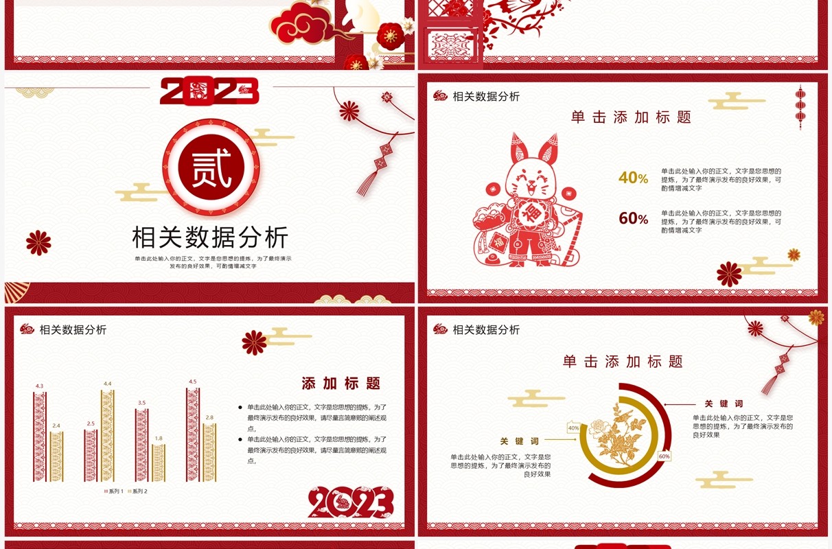 红色剪纸中国风年终工作总结PPT模板