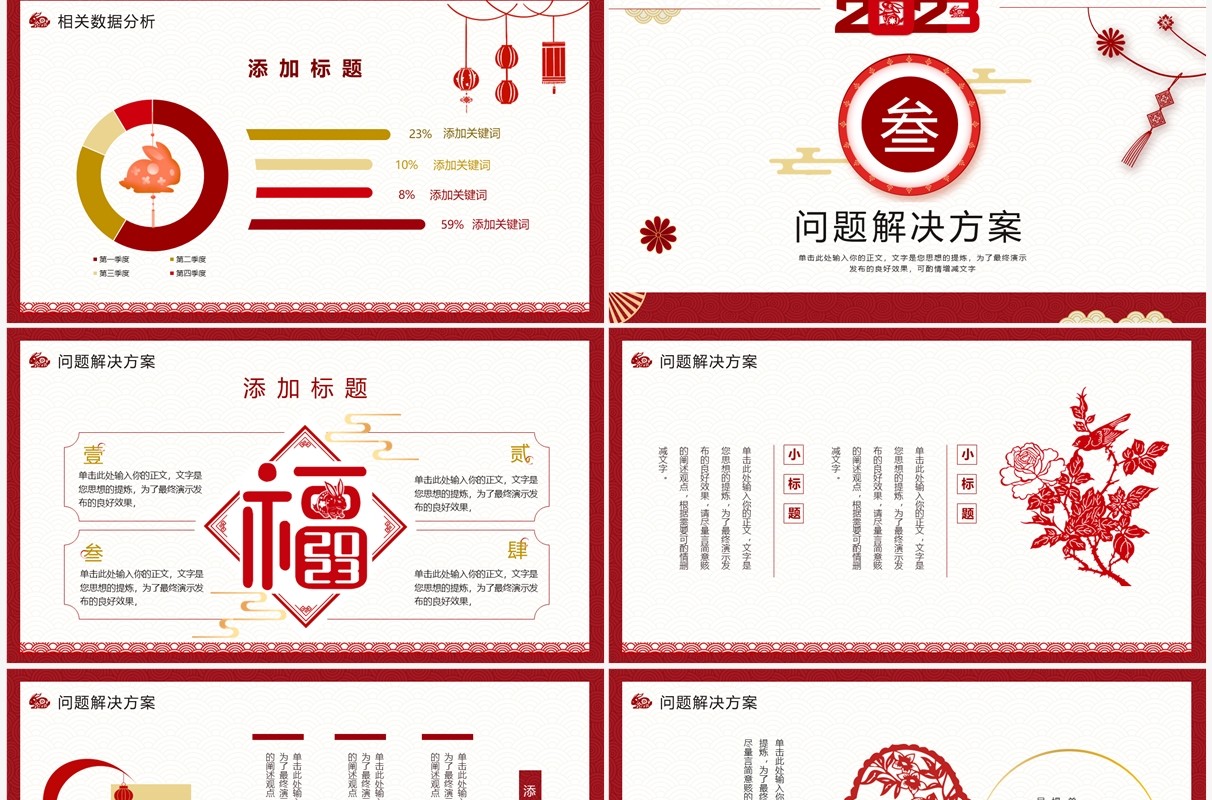 红色剪纸中国风年终工作总结PPT模板