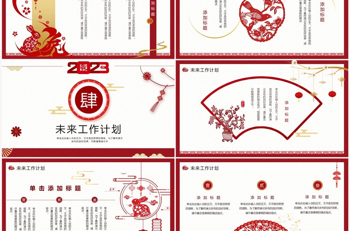 红色剪纸中国风年终工作总结PPT模板