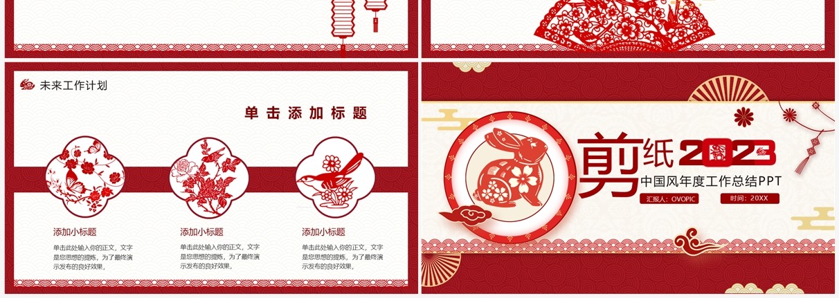红色剪纸中国风年终工作总结PPT模板