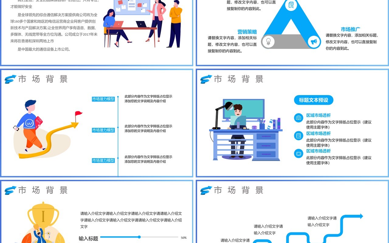 渐变扁平化企业策划营销活动方案PPT模板