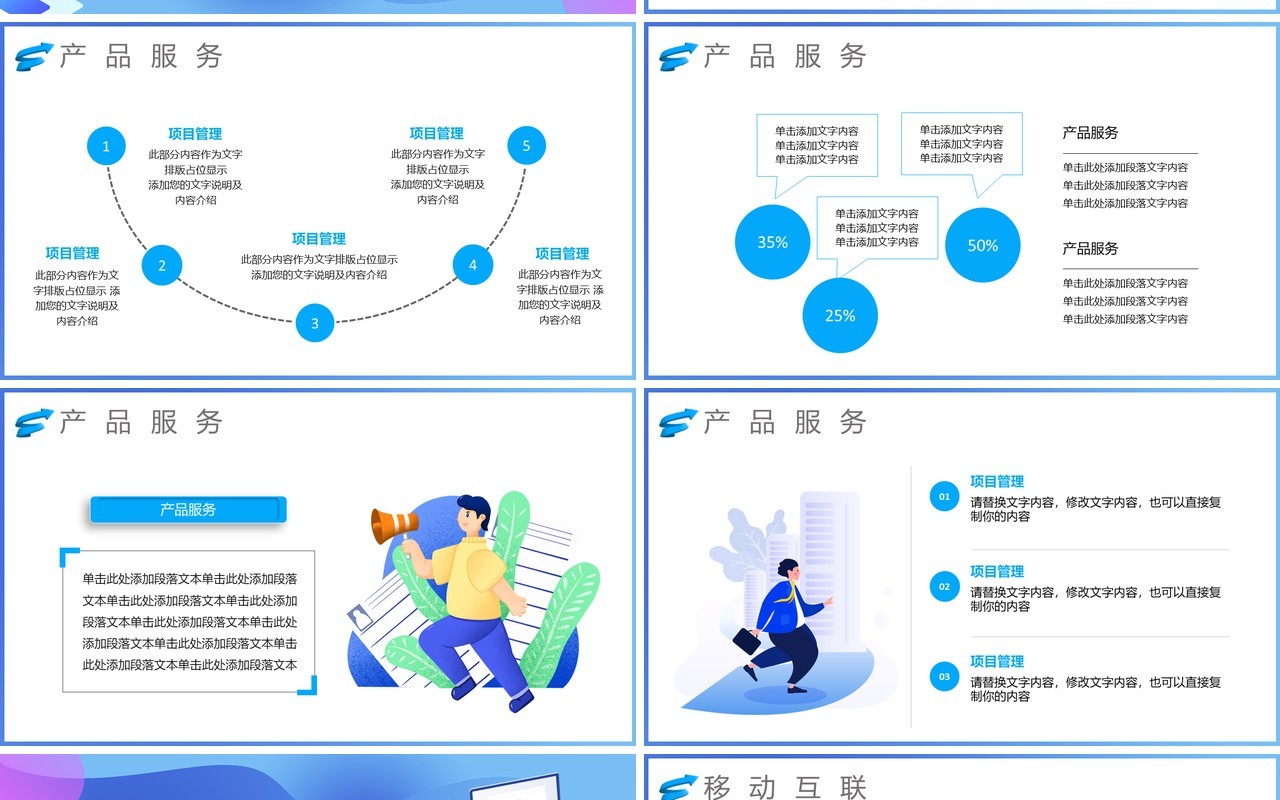 渐变扁平化企业策划营销活动方案PPT模板